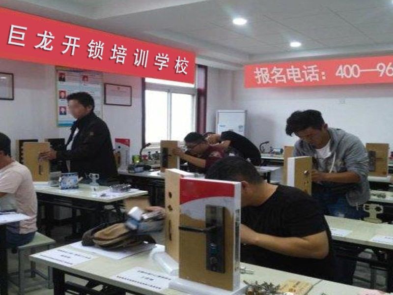 青岛开锁配钥匙技术教学